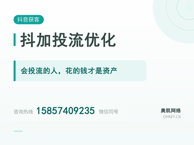抖加 / 本地推投流优化