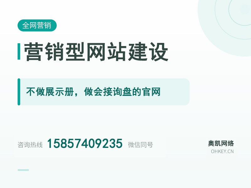 营销型网站建设配图